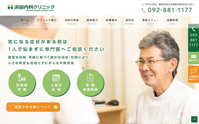 Hamada Internal Medicine Clinic - 2-26-3 Ishimaru, Nishi-ku, Fukuoka, Fukuoka