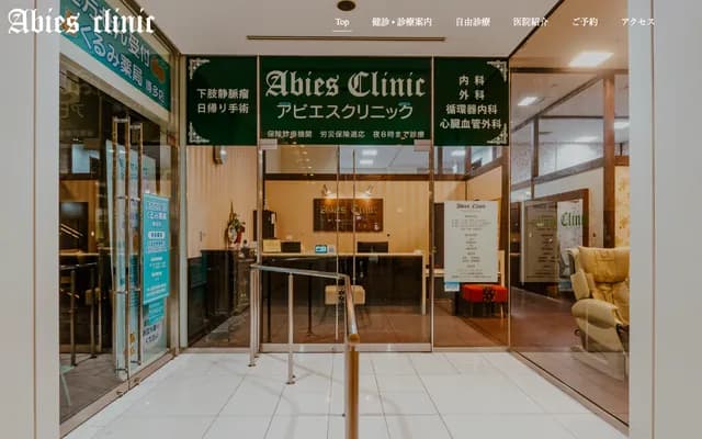 Abies Clinic - Business Center Bldg. 1F, 1-2-25 Sumiyoshi, Hakata-ku, Fukuoka, Fukuoka