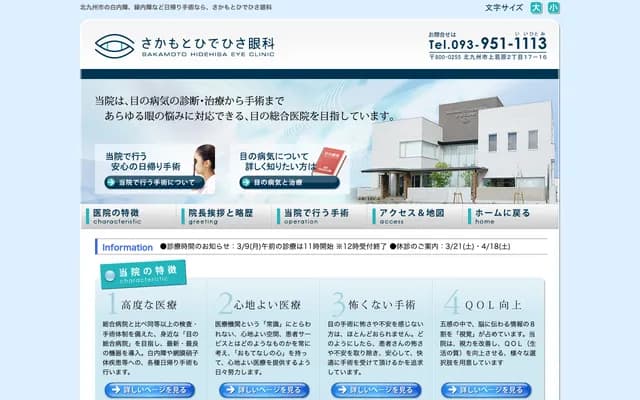 Sakamoto Hidehisa Ophthalmology