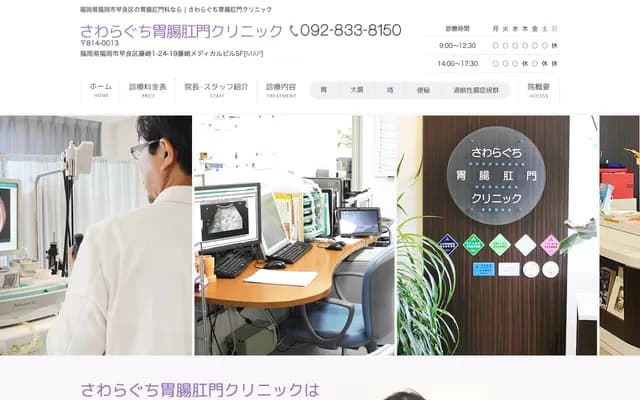 Sawaraguchi Gastroenterology & Proctology Clinic