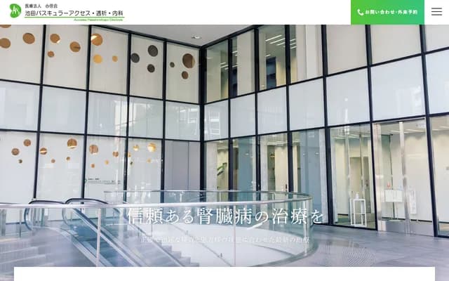 Ikeda Vascular Access, Dialysis & Internal Medicine - 1-20-3 Shirogane, Chuo-ku, Fukuoka, Fukuoka