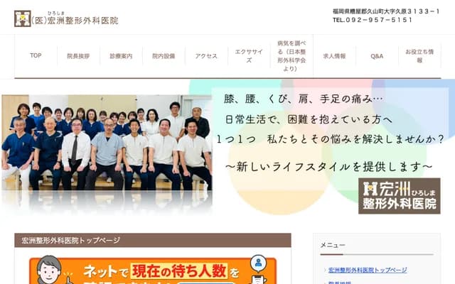 Koshu Orthopedics Clinic - 3133-1 Hisabaru, Hisayama-machi, Kasuya-gun, Fukuoka