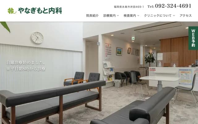 Yanagimoto Internal Medicine - 469-1 Ida, Itoshima, Fukuoka