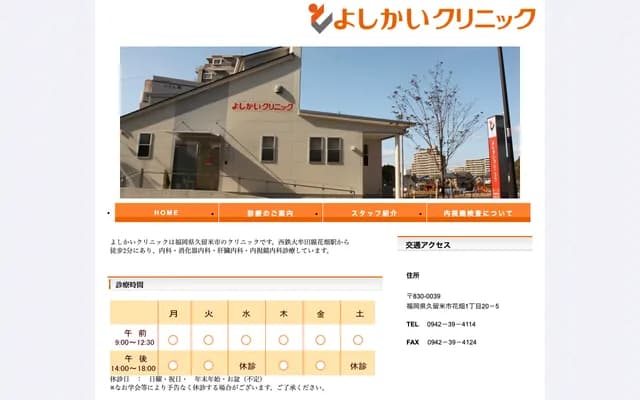 Yoshikai Clinic
