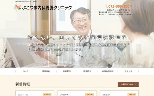 Yokoyama Internal Medicine Gastroenterology Clinic