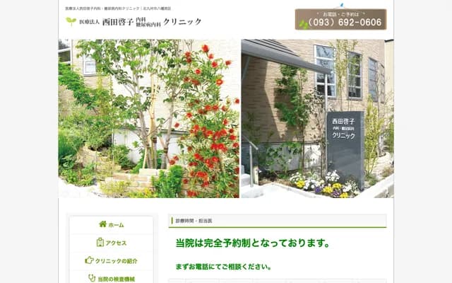 Nishida Keiko Internal Medicine & Diabetes Clinic - 1-3-26 Kosadai, Yahatanishi-ku, Kitakyushu, Fukuoka