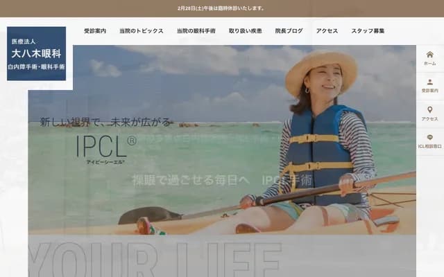 Oyagi Ophthalmology - 2-20-1 Chuo, Yahatahigashi-ku, Kitakyushu, Fukuoka