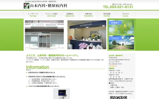 Yamamoto Internal Medicine & Diabetology - 4-5-22 Kyomachi, Kokura Kita-ku, Kitakyushu, Fukuoka