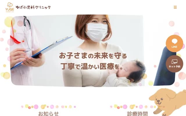 Yuge Pediatrics Clinic - Nakai, Kokura Kita-ku, Kitakyushu, Fukuoka