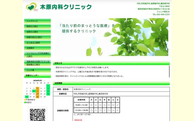 Kihara Internal Medicine Clinic - 1-14-46 Higashinaka, Hakata-ku, Fukuoka, Fukuoka