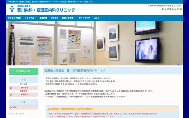 Toyokawa Internal Medicine & Cardiology Clinic - 2-24-1 Toriya, Nakama, Fukuoka