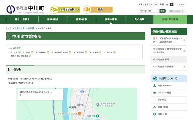 Nakagawa Town Clinic