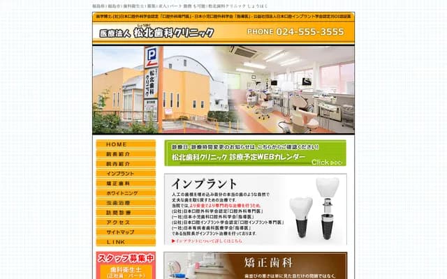 Shohoku Dental Clinic - Kitasawamata, Fukushima, Fukushima
