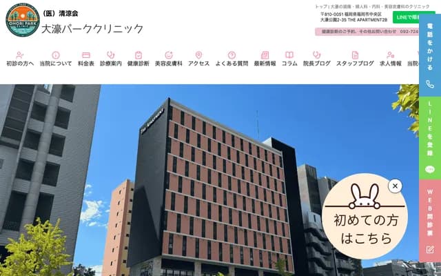 Ohori Park Clinic - 2-35-2B Ohori Koen, Chuo-ku, Fukuoka, Fukuoka