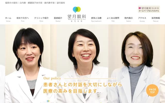 Mochizuki Ophthalmology - 4-1-45 Roji, Minami-ku, Fukuoka, Fukuoka