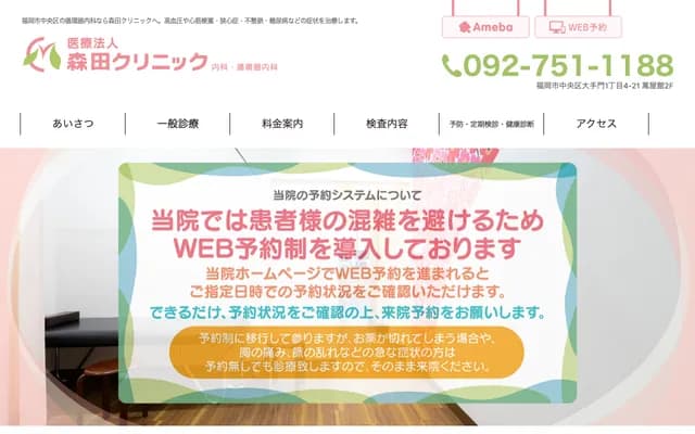 Morita Clinic - 1-4-21-201 Otemon, Chuo-ku, Fukuoka, Fukuoka