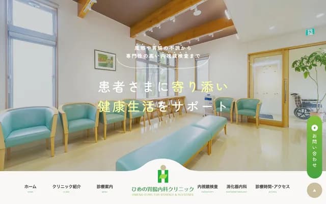 Himeno Gastroenterology & Internal Medicine Clinic - 4-27-4 Ohashi, Minami-ku, Fukuoka, Fukuoka