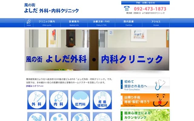 Kaze no Machi Yoshida Surgery & Internal Medicine Clinic - 6F, 5-14 Hakata-ekichuogai, Hakata-ku, Fukuoka, Fukuoka