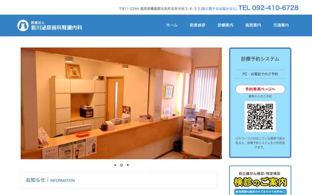 Maekawa Urology & Nephrology Clinic - Shime Chuo, Shime, Kasuya-gun, Fukuoka