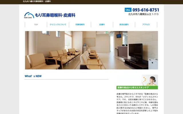 Mori ENT & Dermatology Clinic - 1-17-5 Sanno, Yahatahigashi-ku, Kitakyushu, Fukuoka