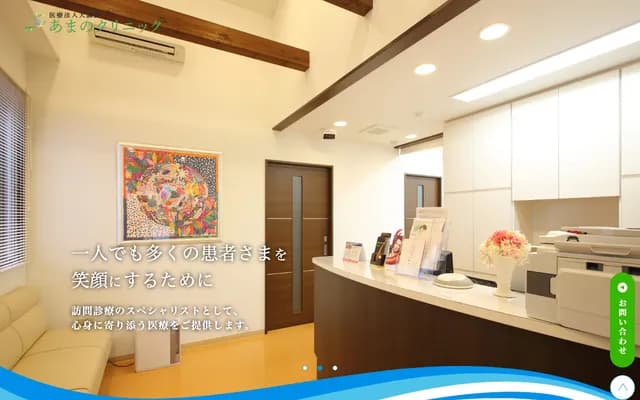 Amano Clinic