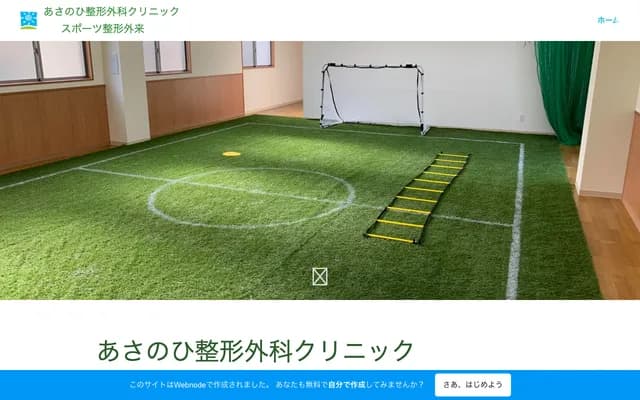 Asanohi Orthopedics Clinic - Fujimi, Nishi-ku, Fukuoka, Fukuoka