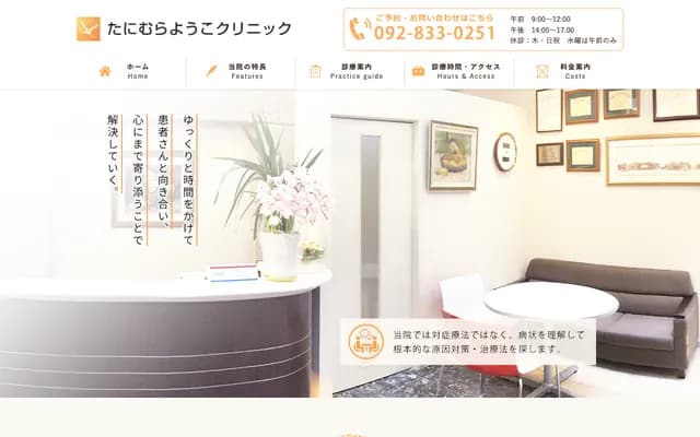 Tanimura Yoko Clinic - Momochihama, Sawara-ku, Fukuoka, Fukuoka