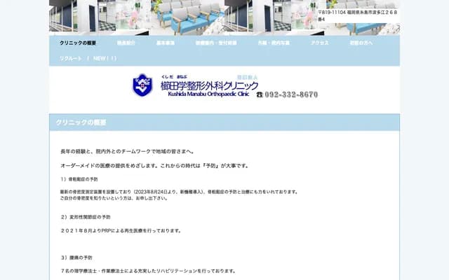 Kushida Manabu Orthopedics Clinic