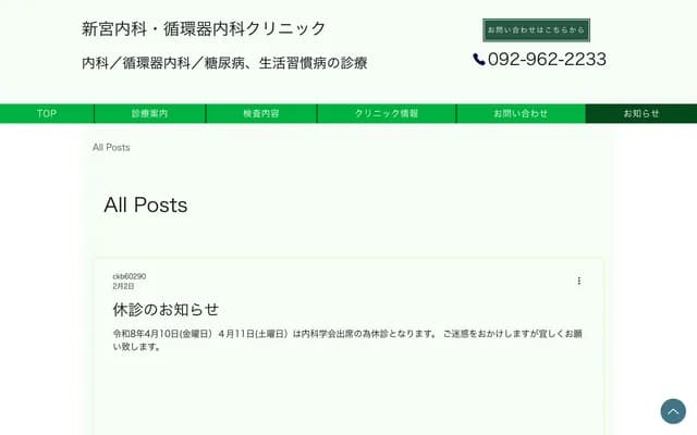 Shingu Clinic - 1574-1 Haranoue, Shingu-machi, Kasuya-gun, Fukuoka