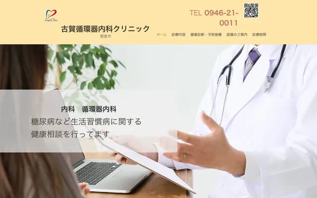 Koga Cardiology Clinic - 653-1 Tsutsumi, Asakura, Fukuoka