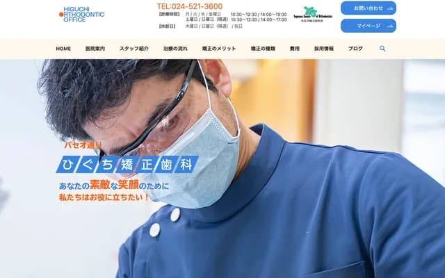 Higuchi Orthodontic Clinic - Alps Building 4F, 7-6 Okitamamachi, Fukushima, Fukushima