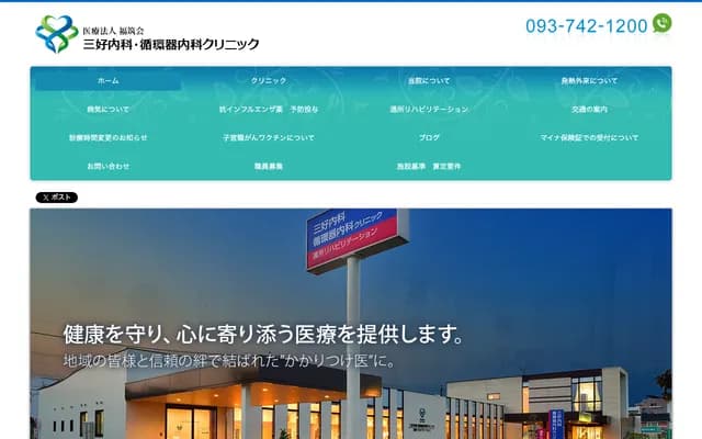 Miyoshi Internal Medicine and Cardiology Clinic