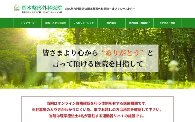 Okamoto Orthopedics Clinic