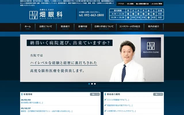 Hata Ophthalmology - 4-15-12 Chihaya, Higashi-ku, Fukuoka, Fukuoka