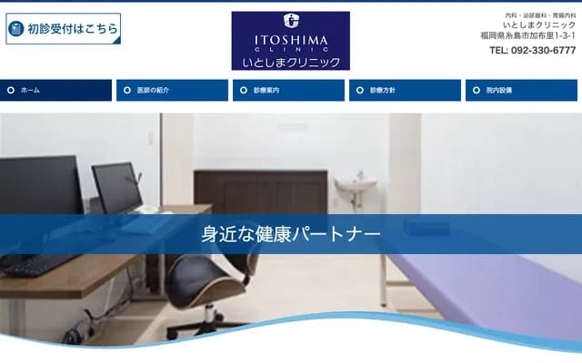 Itoshima Clinic