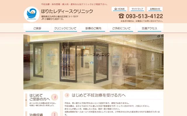 Horita Ladies Clinic - 3-1-1 Kyomachi, Kokura Kita-ku, Kitakyushu, Fukuoka