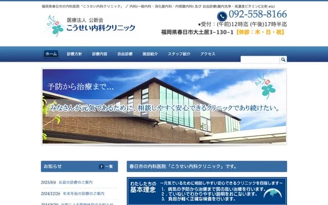 Kosei Internal Medicine Clinic