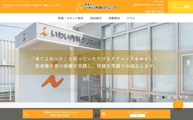 Iwai Internal Medicine Clinic