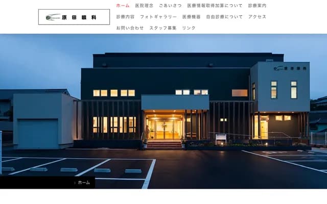 Harada Ophthalmology - Akaike, Fukuchi, Tagawa-gun, Fukuoka