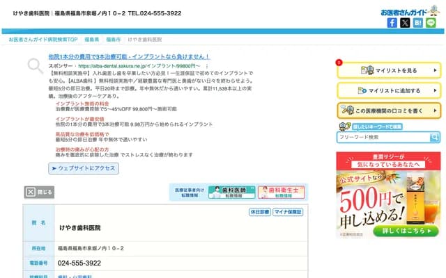 Keyaki Dental Clinic - 10-2 Izumihorinouchi, Fukushima, Fukushima