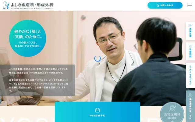Yoshiki Dermatology & Plastic Surgery - 5-14-6 Himakino, Fukutsu, Fukuoka