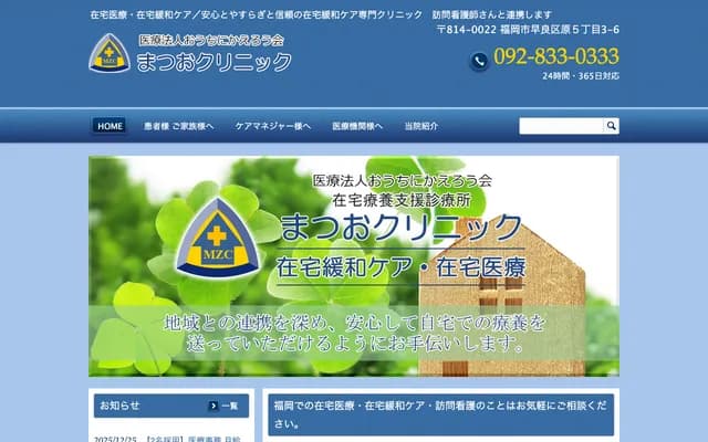 Matsuo Clinic - 5-3-6 Hara, Sawara-ku, Fukuoka, Fukuoka