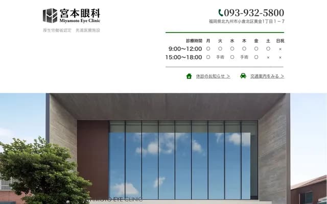 Miyamoto Ophthalmology - 1-1-7 Kogane, Kokura Kita-ku, Kitakyushu, Fukuoka