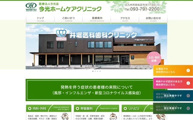 Imamitsu Home Care Clinic
