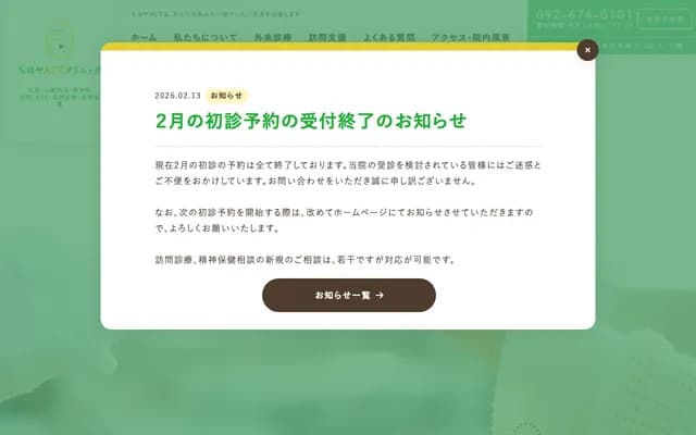 Chihaya ACT Clinic - 5-20-1 Chihaya, Higashi-ku, Fukuoka, Fukuoka