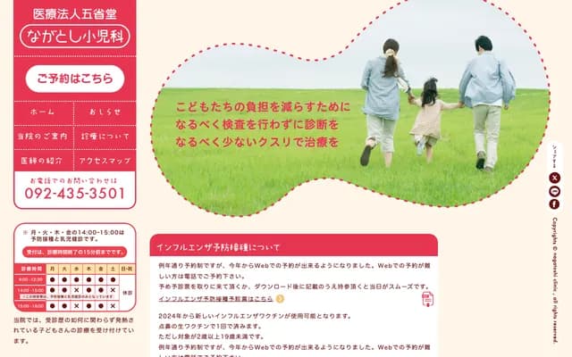 Nagatoshi Pediatrics - 1-2-4 Naka, Hakata-ku, Fukuoka, Fukuoka