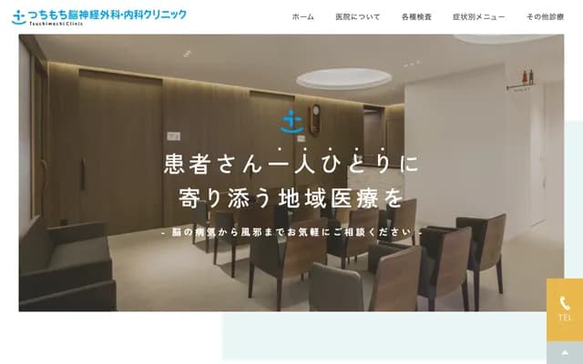 Tsuchimochi Neurosurgery & Internal Medicine Clinic