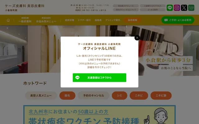 K's Dermatology & Cosmetic Dermatology Kokura Uomachi - 1-3-5 Uomachi, Kokura Kita-ku, Kitakyushu, Fukuoka