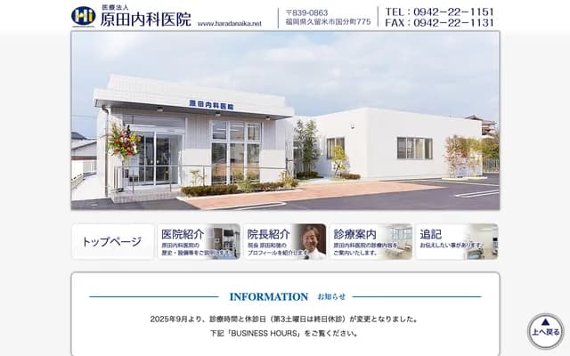 Harada Internal Medicine Clinic