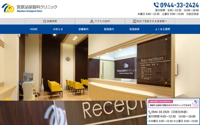Miyahara Urology Clinic